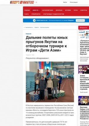 Обложка Электронного документа: Дальние полеты юных прыгунов Якутии на отборочном турнире к Играм "Дети Азии"