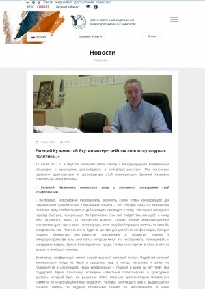 Обложка Электронного документа: Евгений Кузьмин: "В Якутии интереснейшая лингво-культурная политика...": [беседа с организатором Второй международной конференции "Языковое и культурное разнообразие в киберпространстве", председателем Межправительственного совета Программы ЮНЕСКО "Информация для всех"