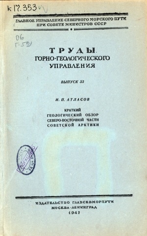 Обложка Электронного документа: Краткий геологический обзор северо-восточной части Советской Арктики