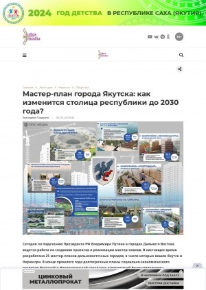Обложка Электронного документа: Мастер-план города Якутска: как изменится столица республики до 2030 года?: фотографии и информация предоставлены пресс-службой Окружной администрации г. Якутска