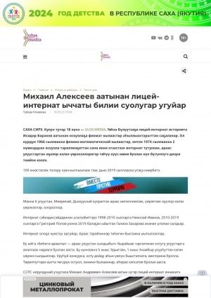 Обложка Электронного документа: Михаил Алексеев аатынан лицей-интернат ыччаты билии суолугар угуйар: [видеозапись