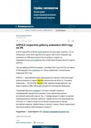 Обложка Электронного документа: АЛРОСА сократила добычу алмазов в 2023 году на 3%