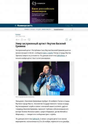 Обложка Электронного документа: Умер заслуженный артист Якутии Василий Еремеев: [певец, артист Театра эстрады Республики Саха (Якутия)]