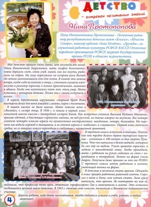Обложка Электронного документа: Нина Протопопова: [Почётный редактор республиканских детских газет "Кэскил", "Юность Севера", заслуженный работник культуры РСФСР и ЯАССР, лауреат Государственной премии РС (Я) в области журналистики о своем детстве]