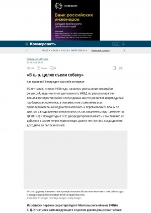 Обложка Электронного документа: "В к.-р. целях съели собаку". Как правовой беспредел сам себя исчерпал: [о репрессиях в Бурят-Монгольской АССР, Рязанской области и Якутской АССР в 1930-е гг.. история]