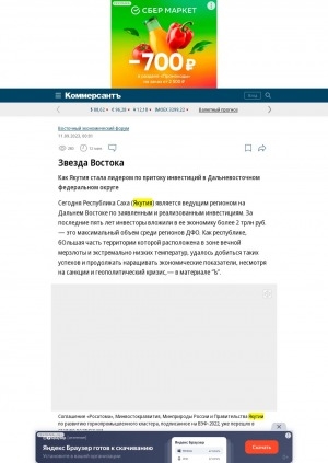 Обложка Электронного документа: Звезда Востока. Как Якутия стала лидером по притоку инвестиций в Дальневосточном федеральном округе