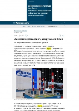 Обложка Электронного документа: "Газпром энергохолдинг" раскручивает Китай. ТЭС в Якутии поработает на импортных турбинах: [о строительстве парогазовой ТЭС на 330 МВт в Нерюнгринском районе]