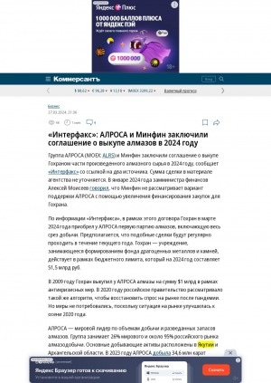 Обложка Электронного документа: "Интерфакс": АЛРОСА и Минфин заключили соглашение о выкупе алмазов в 2024 году