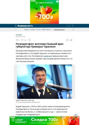 Обложка Электронного документа: Росморречфлот возглавил бывший врио губернатора Приморья Тарасенко: [о бывшем председателе Правительства Республики Саха (Якутия)]
