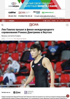 Обложка Электронного документа: Лев Павлов прошел в финал международного соревнования Романа Дмитриева в Якутске
