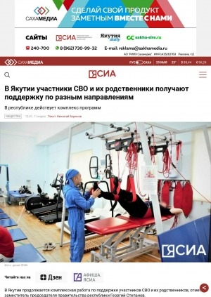 Обложка Электронного документа: В Якутии участники СВО и их родственники получают поддержку по разным направлениям
