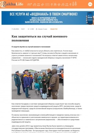 Обложка Электронного документа: Как защититься на случай военного положения: [беседа с начальником отдела гражданской обороны и защиты населения ГУ МЧС России по РС (Я) Семеном Кугдаровым