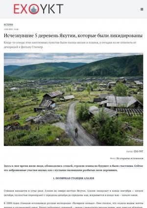 Обложка Электронного документа: Исчезнувшие 5 деревень Якутии, которые были ликвидированы. Когда-то улицы этих населенных пунктов были полны жизни и планов, а сегодня их не отличить от декораций к фильму Сталкер: [история и фото]