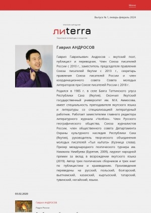 Обложка Электронного документа: Гаврил Андросов: [поэт, публицист и переводчик]