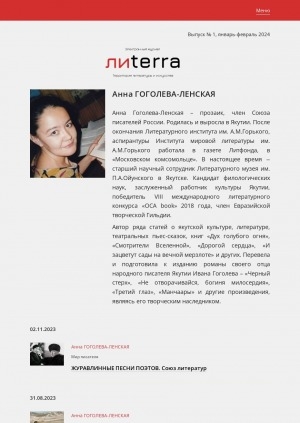 Обложка Электронного документа: Анна Гоголева-Ленская: [прозаик, член Союза писателей России]