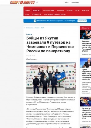 Обложка Электронного документа: Бойцы из Якутии завоевали 9 путёвок на Чемпионат и Первенство России по панкратиону