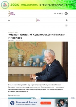 Обложка Электронного документа: "Нужен фильм о Кулаковском": Михаил Николаев