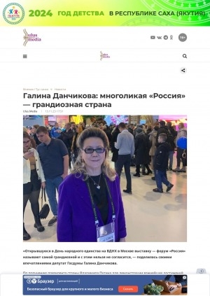 Обложка Электронного документа: Галина Данчикова: многоликая "Россия" - грандиозная страна