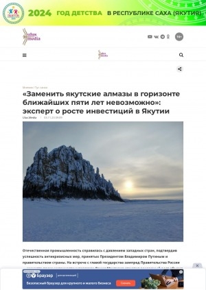 Обложка Электронного документа: "Заменить якутские алмазы в горизонте ближайших пяти лет невозможно": эксперт о росте инвестиций в Якутии: [независимый эксперт, кандидат экономических наук Леонид Хазанов о показателях Якутии]