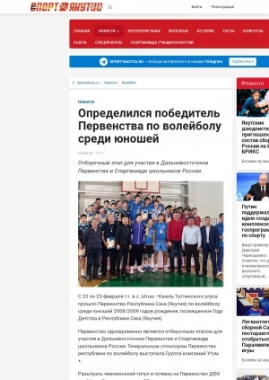 Обложка Электронного документа: Определился победитель Первенства по волейболу среди юношей