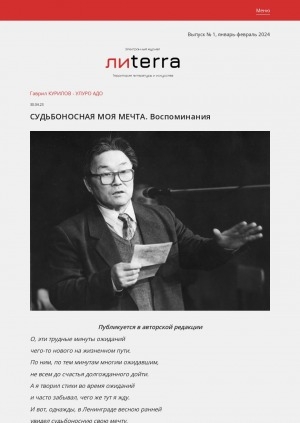 Обложка Электронного документа: Судьбоносная моя мечта. Воспоминания