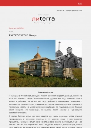 Обложка Электронного документа: Русское Устье: [очерк]