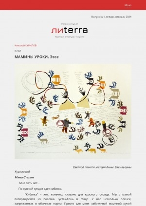 Обложка Электронного документа: Мамины уроки: [эссе]