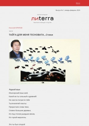 Обложка Электронного документа: Тайга для меня тесновата: [стихи]