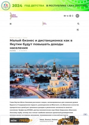 Обложка Электронного документа: Малый бизнес и дистанционка: как в Якутии будут повышать доходы населения: [комментарий профессора МГИМО, доктора экономических наук Юлии Зворыкиной]