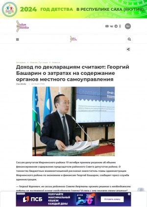 Обложка Электронного документа: Доход по декларациям считают: Георгий Башарин о затратах на содержание органов местного самоуправления: [заместитель главы администрации Мирнинского района по экономике и финансам Георгий Башарин о тонкостях бюджетных взаимоотношений ]
