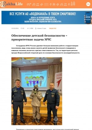 Обложка Электронного документа: Обеспечение детской безопасности – приоритетная задача МЧС