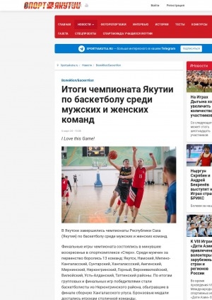 Обложка Электронного документа: Итоги чемпионата Якутии по баскетболу среди мужских и женских команд