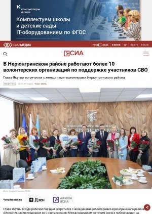 Обложка Электронного документа: В Нерюнгринском районе работают более 10 волонтерских организаций по поддержке участников СВО