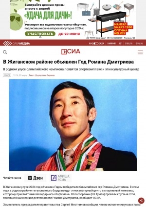 Обложка Электронного документа: В Жиганском районе объявлен Год Романа Дмитриева