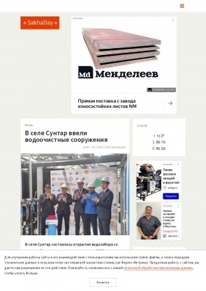 Обложка Электронного документа: В селе Сунтар ввели водоочистные сооружения