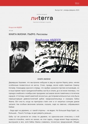 Обложка Электронного документа: Книга жизни. Пьеро: [рассказы]