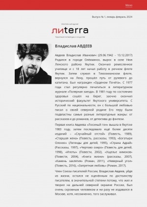 Обложка Электронного документа: Владислав Авдеев: [писатель. биография]