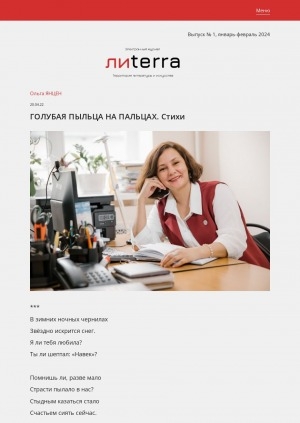 Обложка Электронного документа: Голубая пыльца на пальцах: [стихи]