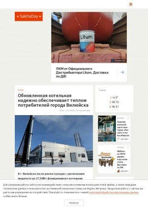 Обложка Электронного документа: Обновленная котельная надежно обеспечивает теплом потребителей города Вилюйска