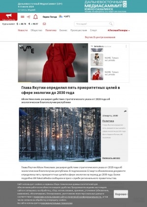 Обложка Электронного документа: Глава Якутии определил пять приоритетных целей в сфере экологии до 2030 года