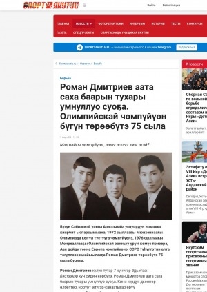 Обложка Электронного документа: Роман Дмитриев аата саха баарын тухары умнуллуо суоҕа. Олимпийскай чөмпүйүөн бүгүн төрөөбүтэ 75 сыла