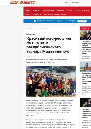 Обложка Электронного документа: Красивый мас-рестлинг. На помосте республиканского турнира Мадьыны-куо