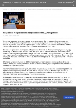 Обложка Электронного документа: Завершились VI соревнования народов Севера "Игры детей Арктики"