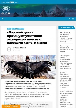 Обложка Электронного документа: "Вороний день" празднуют участники экспедиции вместе с народами ханты и манси