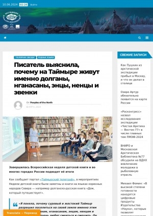 Обложка Электронного документа: Писатель выяснила, почему на Таймыре живут именно долганы, нганасаны, энцы, ненцы и эвенки