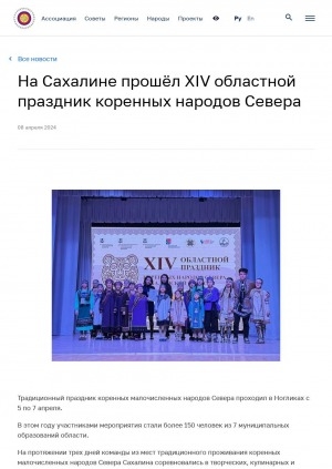 Обложка Электронного документа: На Сахалине прошел XIV областной праздник коренных народов Севера