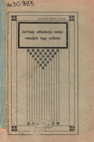 Обложка Электронного документа: Баартыйа уобаластааҕы 5-с кэмпириэнсийэтэ тугу дьүүллэстэ = Что решила 5-я Якутская облпарткоференция ВКП(б)