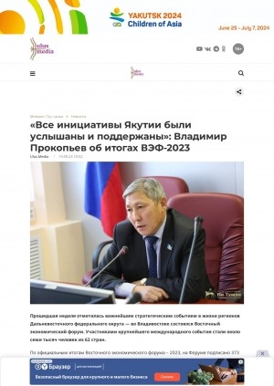 Обложка Электронного документа: "Все инициативы Якутии были услышаны и поддержаны": Владимир Прокопьев об итогах ВЭФ-2023