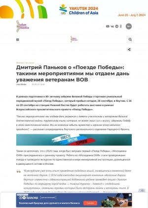 Обложка Электронного документа: Дмитрий Паньков о "Поезде Победы" такими мероприятиями мы отдаем дань уважения ветеранам ВОВ: [комментарий сопредседателя Якутского регионального отделения Народного Фронта]
