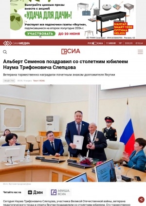 Обложка Электронного документа: Альберт Семенов поздравил со столетним юбилеем Наума Трифоновича Слепцова